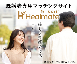 Healmate商品画像